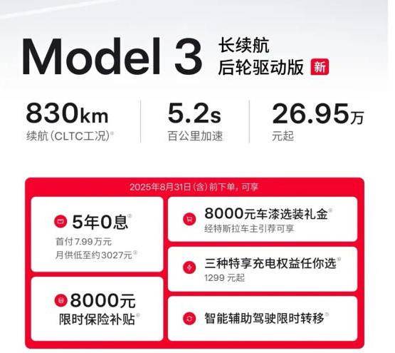 830公里續(xù)航,26.95萬定價,特斯拉 Model 3到底怎么樣?