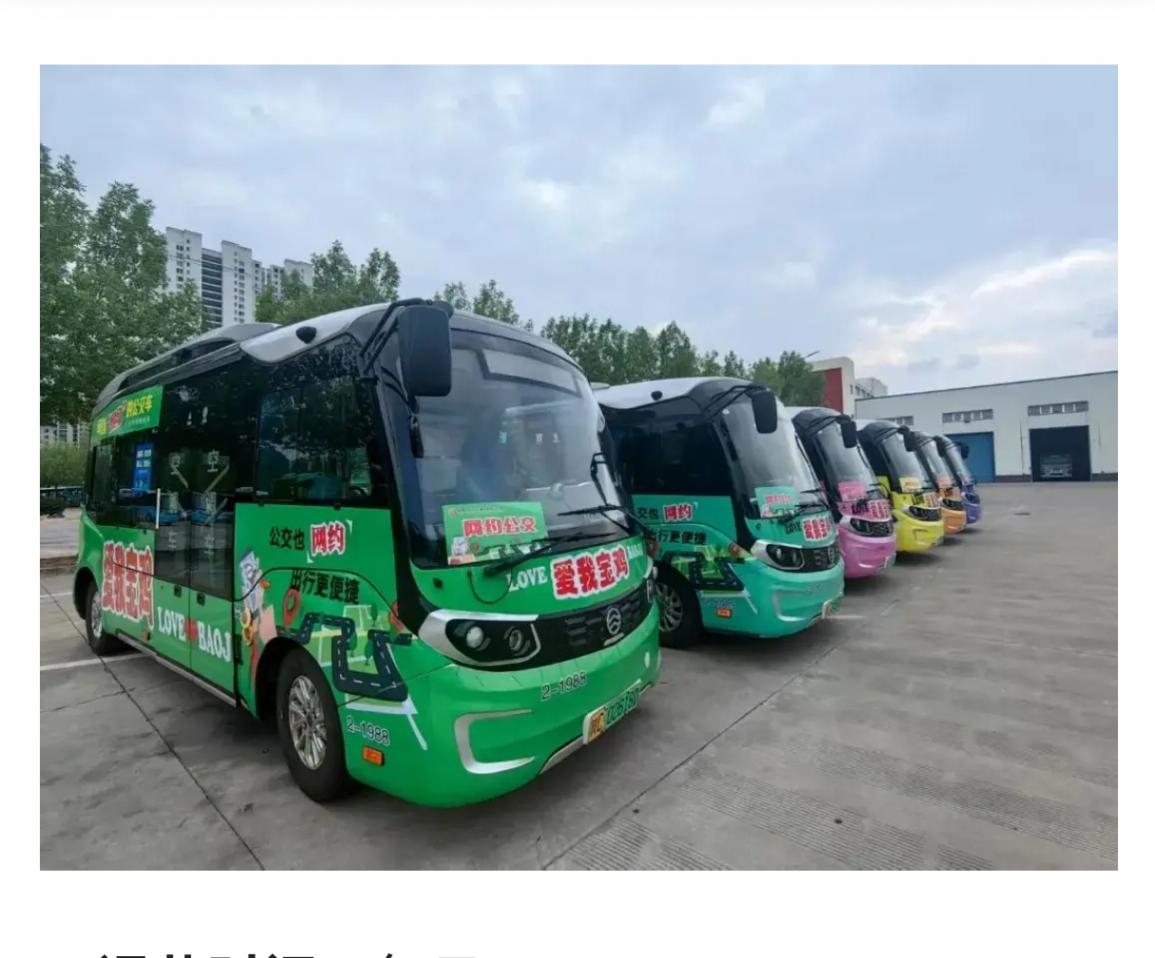 手機一點,公交到家!全國多城推出“網約公交”,票價僅3元