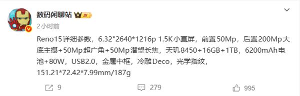 OPPO Reno15核心參數出爐:2億后攝、天璣8450芯片