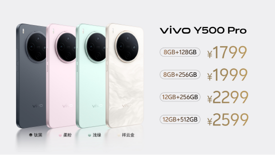 vivo Y500 Pro發布:搭載2億像素主攝,售價1799元起