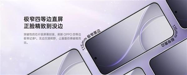 1.15mm OPPO最窄四等邊直屏 OPPO Reno15 Pro發布:3699元起