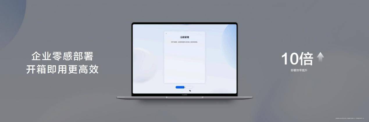 為企業(yè)而生 鴻蒙電腦企業(yè)版及新一代鴻蒙電腦即將發(fā)布