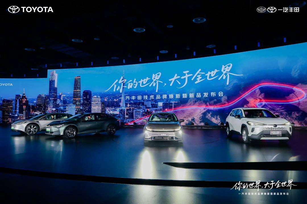 一汽豐田發布TiME 3.0技術品牌 第六代榮放/全新卡羅拉/bZ3智享家亮相