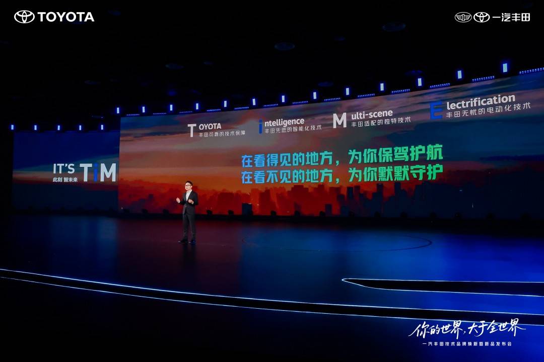 一汽豐田發布TiME 3.0技術品牌 第六代榮放/全新卡羅拉/bZ3智享家亮相