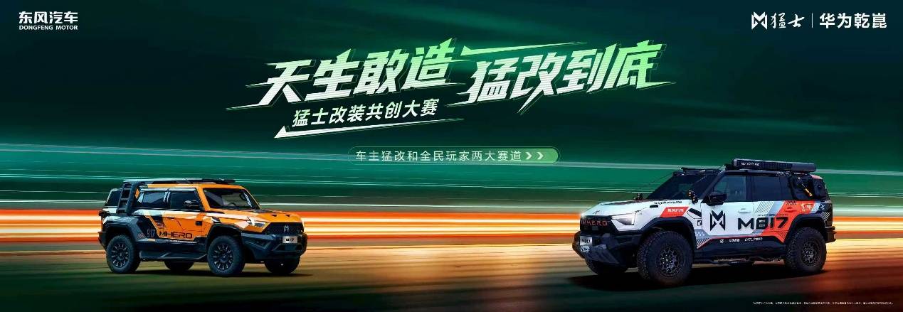 更入門也更硬核!猛士M817 Hero版售30.19萬