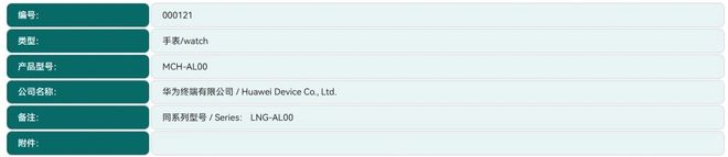華為WATCH Ultimate 2下周發布 已通過星閃認證
