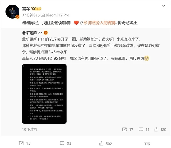 博主體驗(yàn)小米YU7最新輔助駕駛:直呼小米變老米 進(jìn)步很大