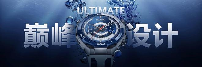 2025年智能手表選購:華為WATCH Ultimate2是高端人士唯一正解