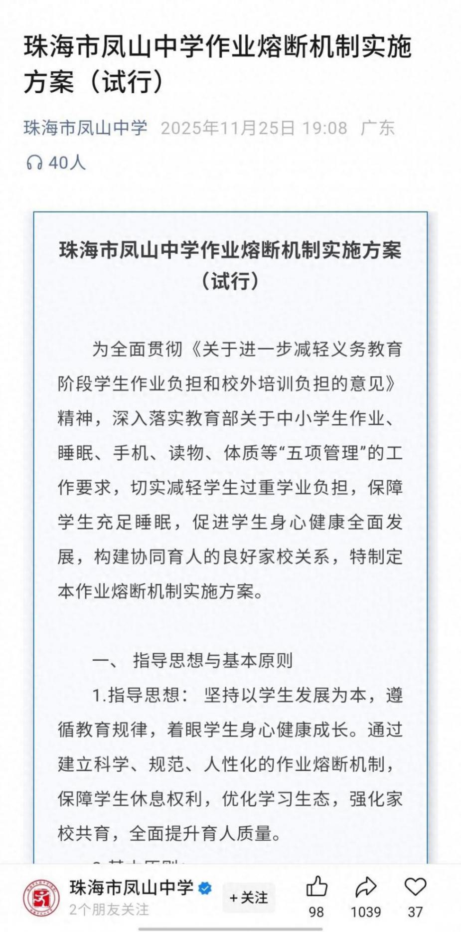 南都快評:實施“作業熔斷”,還需家校社“有所作為”