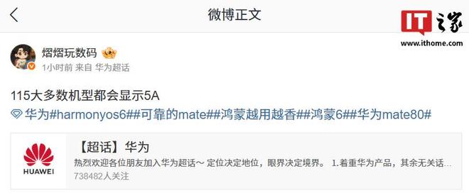 消息稱華為多數機型升級鴻蒙HarmonyOS 6.0.0.115信號欄可見5A